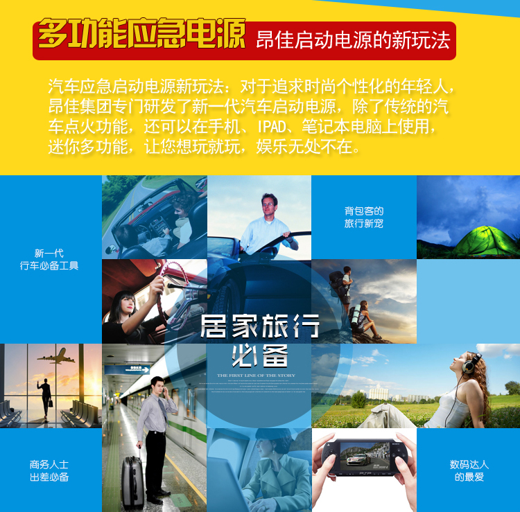 多功能汽車應急啟動電源