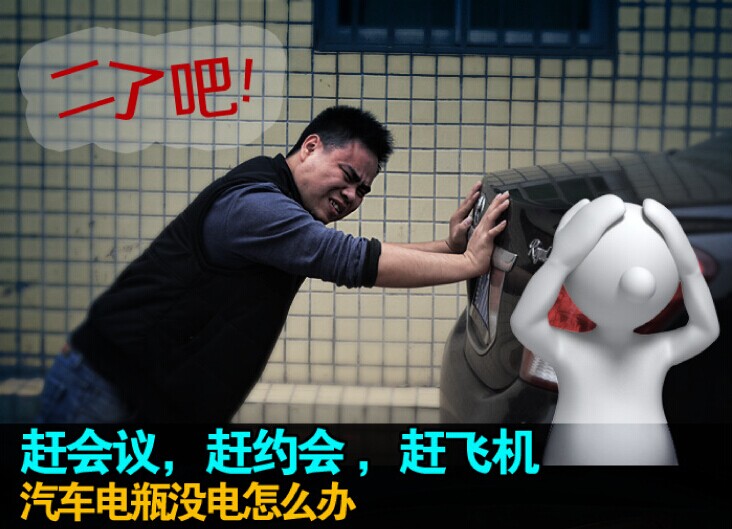 汽車沒(méi)電怎么辦？