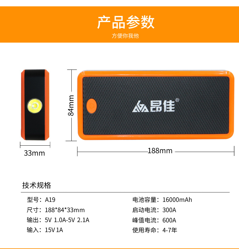 昂佳A19汽車應急啟動電源