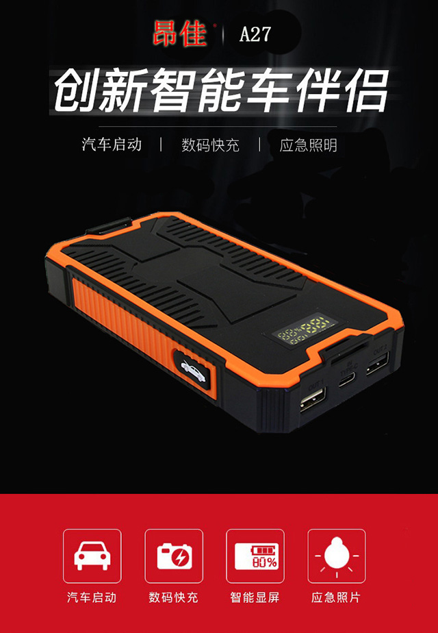 昂佳A27汽車應(yīng)急電源