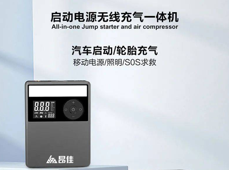昂佳汽車應(yīng)急啟動電源無線充氣一體機